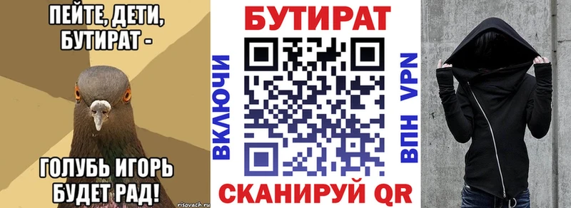 БУТИРАТ Butirat  сколько стоит  MEGA зеркало  Кингисепп 